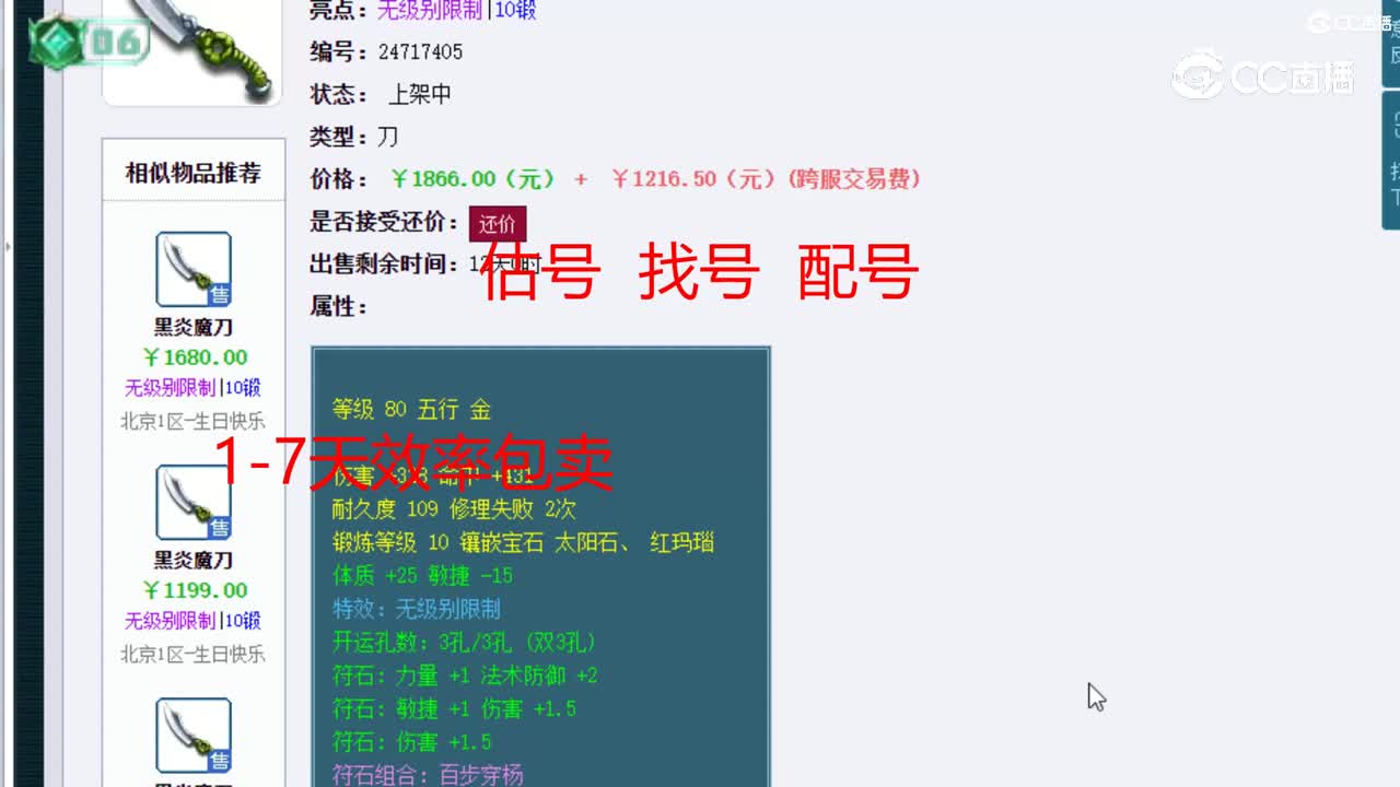【主播点评】黑炎魔刀