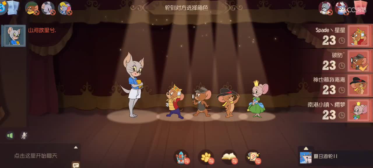 来个猫单，猫鼠天梯 第3段