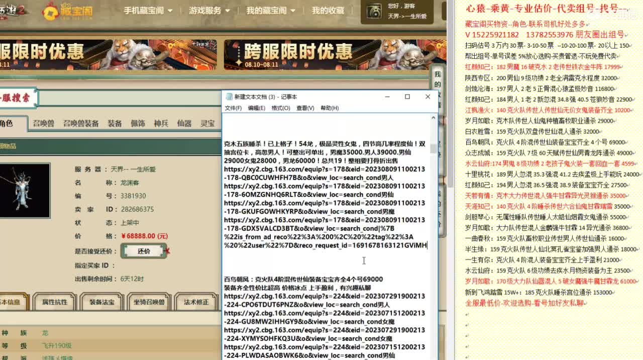 乘黄-心猿-专业估价代卖-组号-单号-找号 第10段