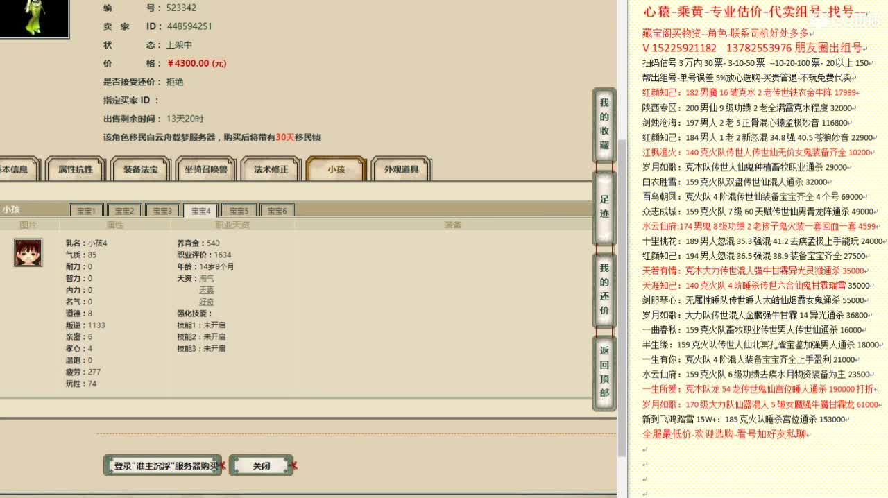 乘黄-心猿-专业估价代卖-组号-单号-找号 第12段