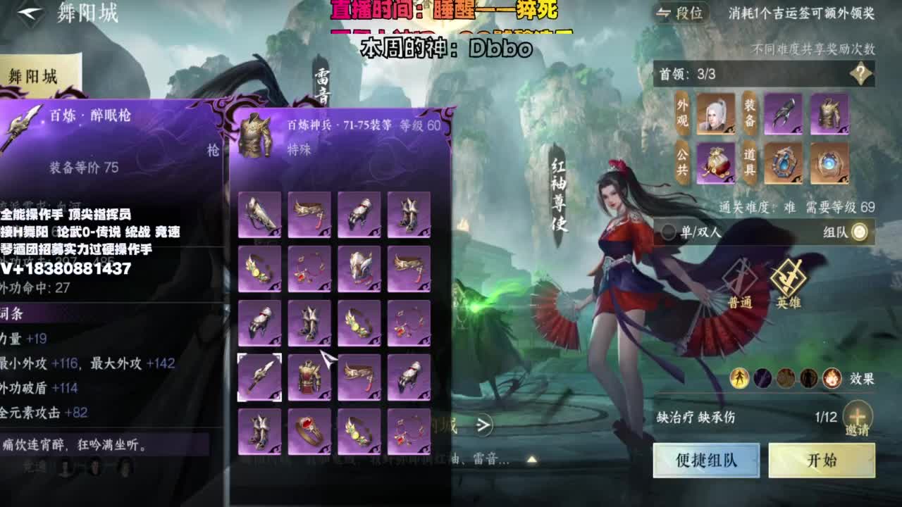 顶尖指挥 接舞阳 论武 第19段