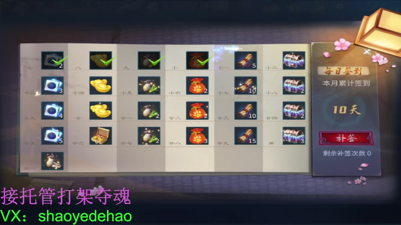 接托管 打架夺魂 比武首席 第9段