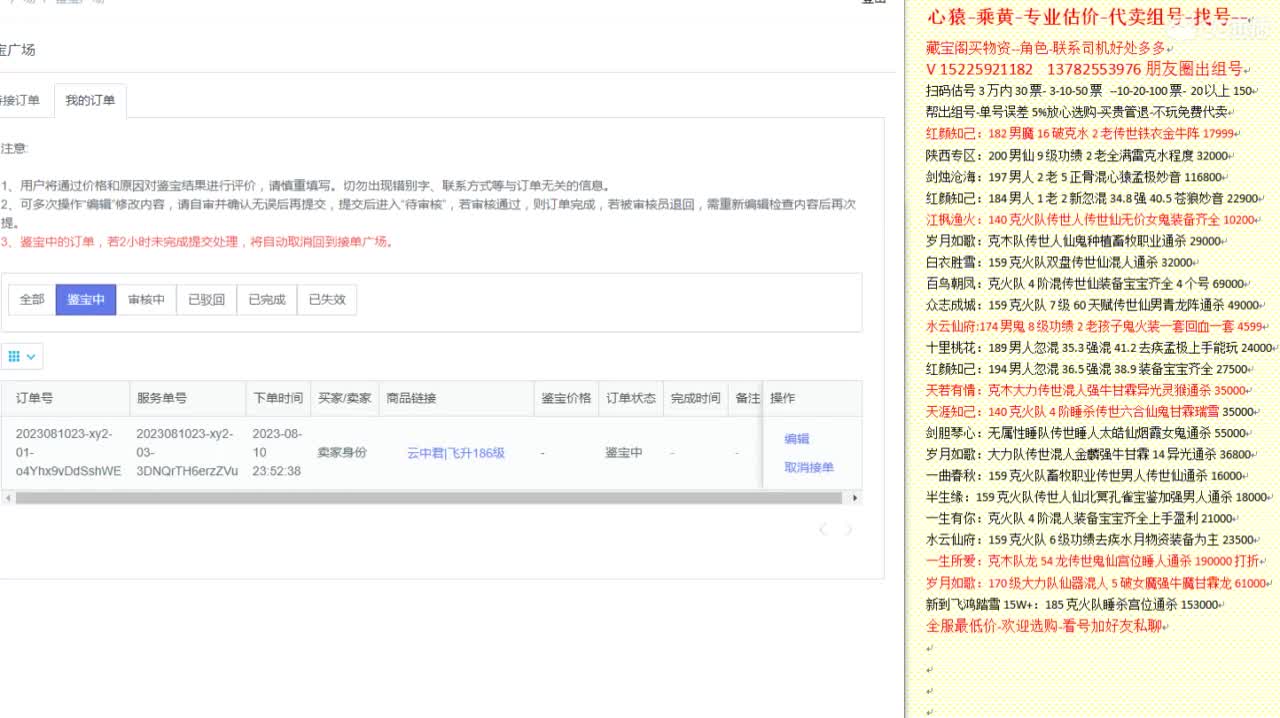 乘黄-心猿-专业估价代卖-组号-单号-找号 第1段