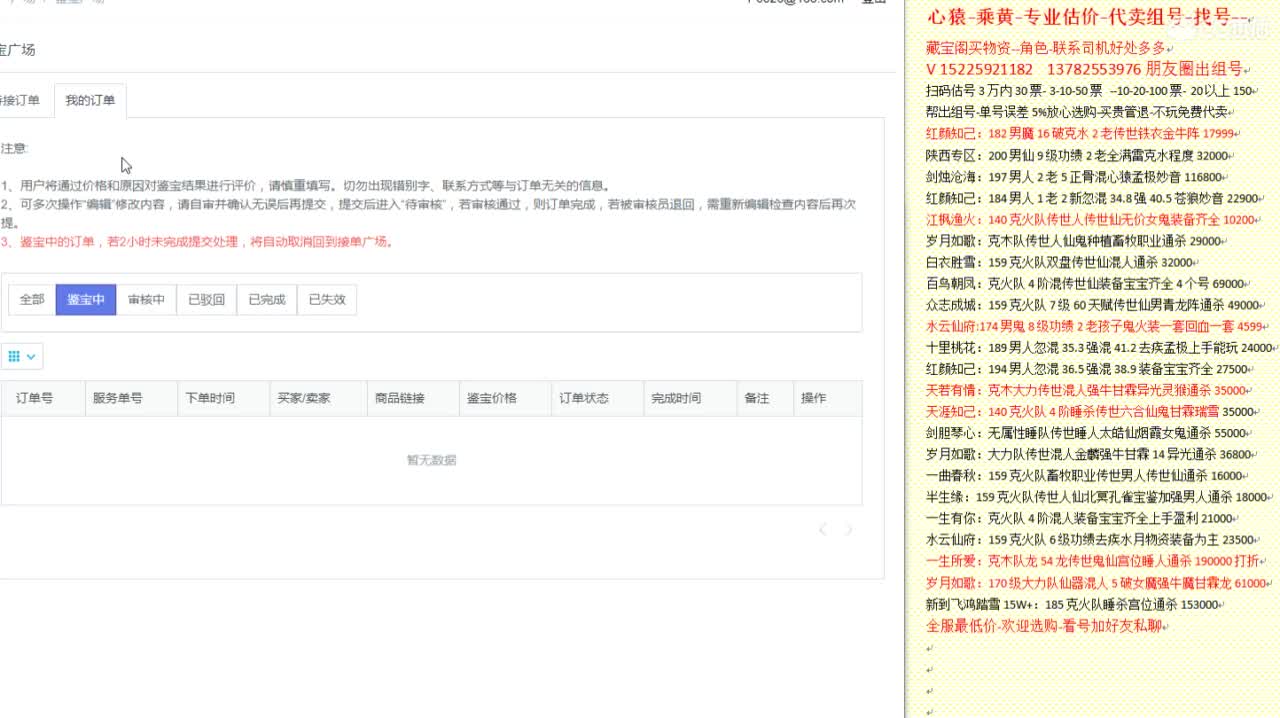 乘黄-心猿-专业估价代卖-组号-单号-找号 第2段