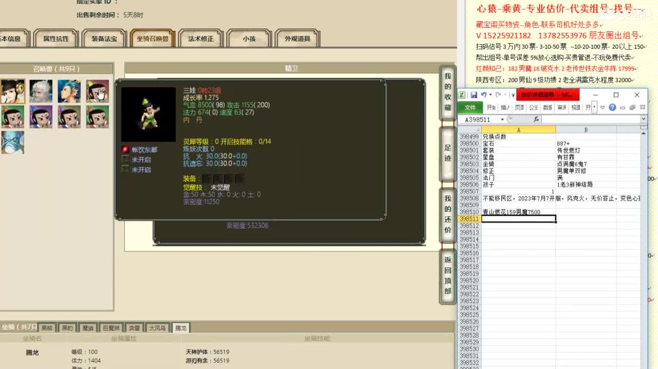 乘黄-心猿-专业估价代卖-组号-单号-找号 第4段