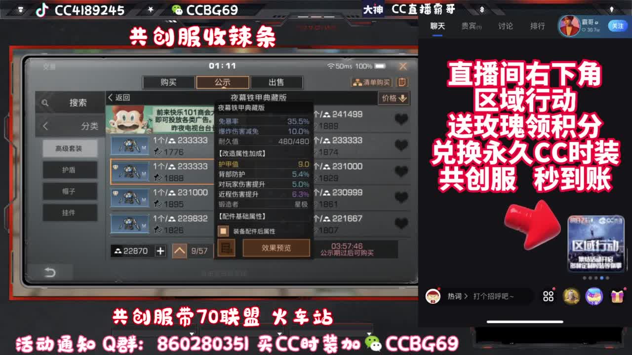 共创服CC秒到带联盟 第9段