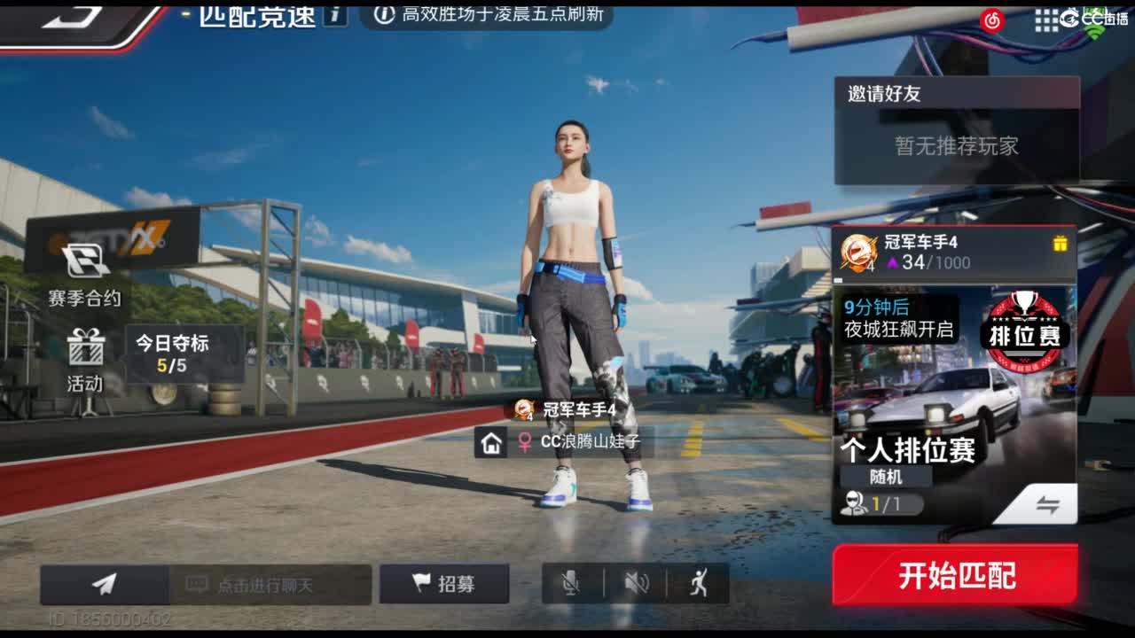 垫底上车神！ 第1段