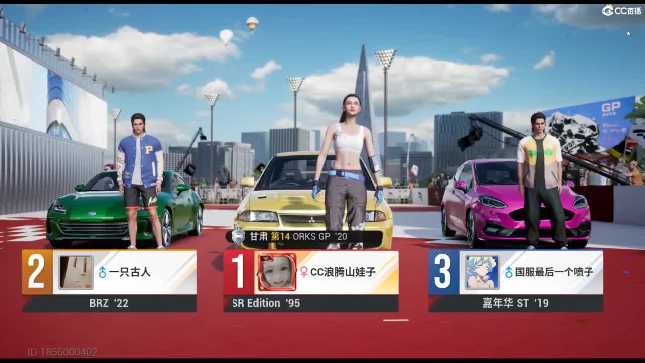 垫底上车神！ 第3段