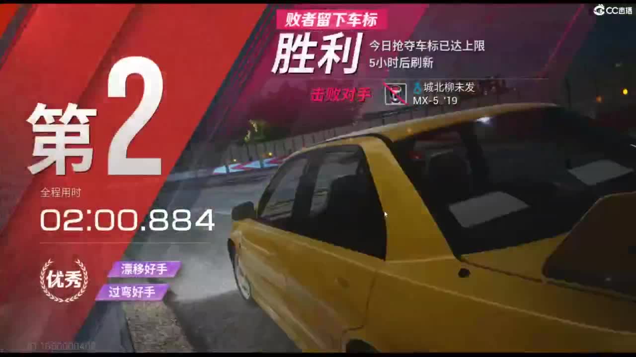 垫底上车神！ 第9段