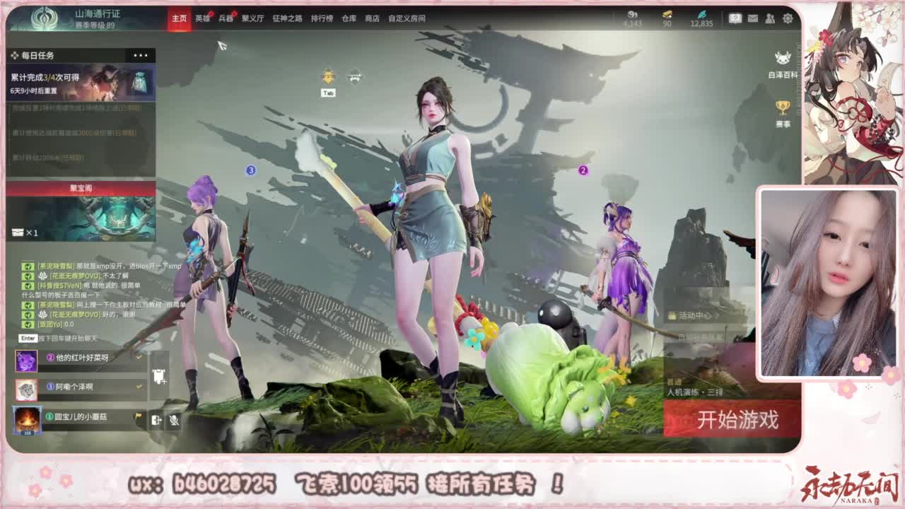 接所有任务！ 第4段