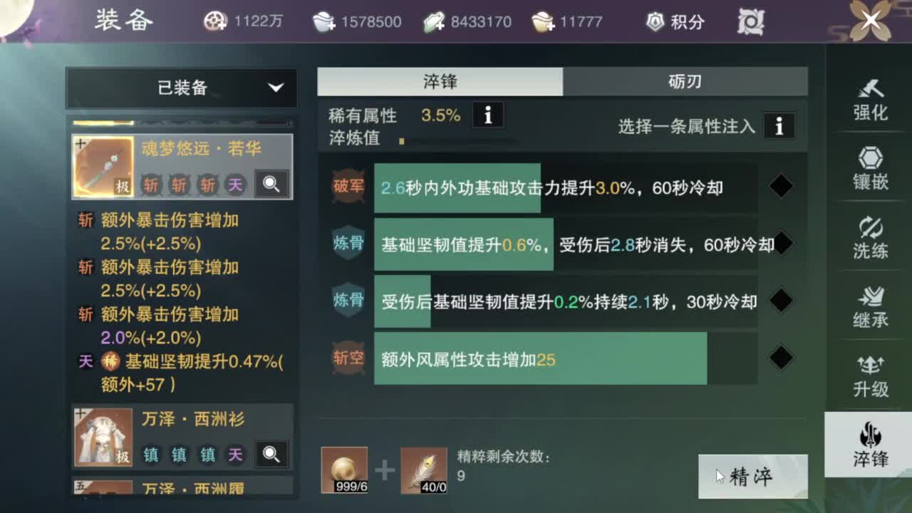 蹲个全托接论武试剑 第8段