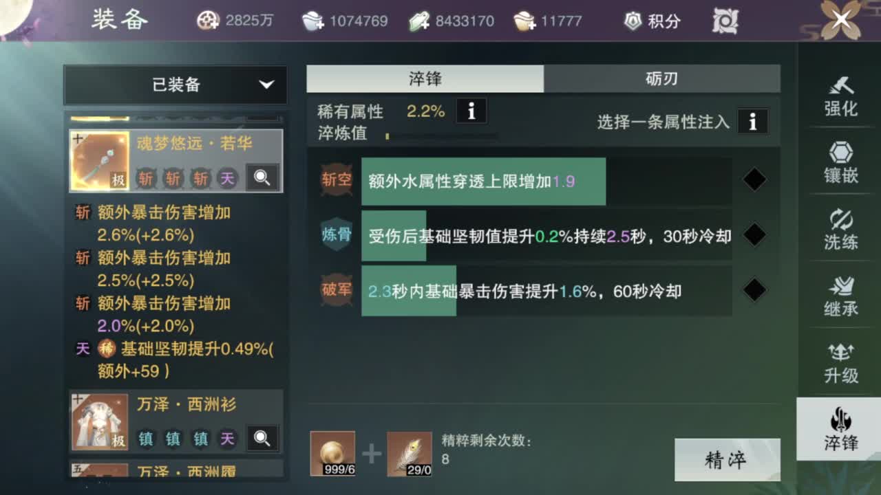 蹲个全托接论武试剑 第10段