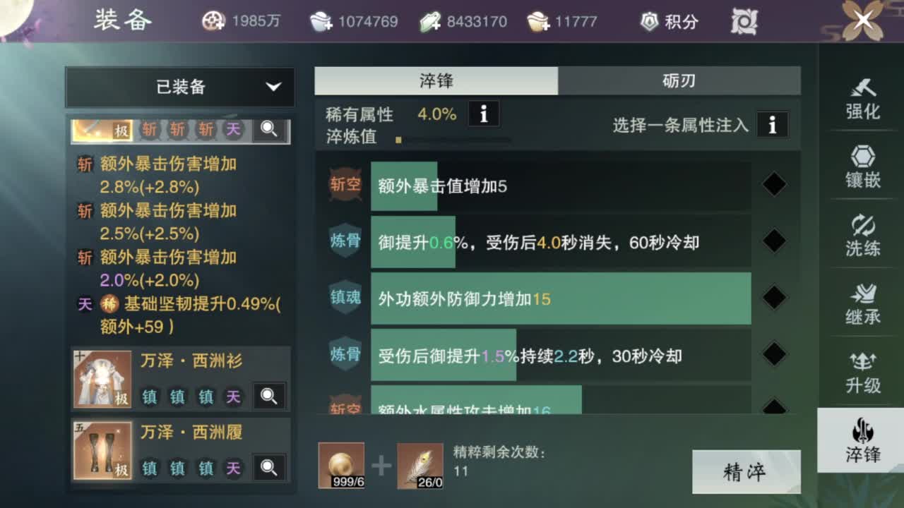 蹲个全托接论武试剑 第11段