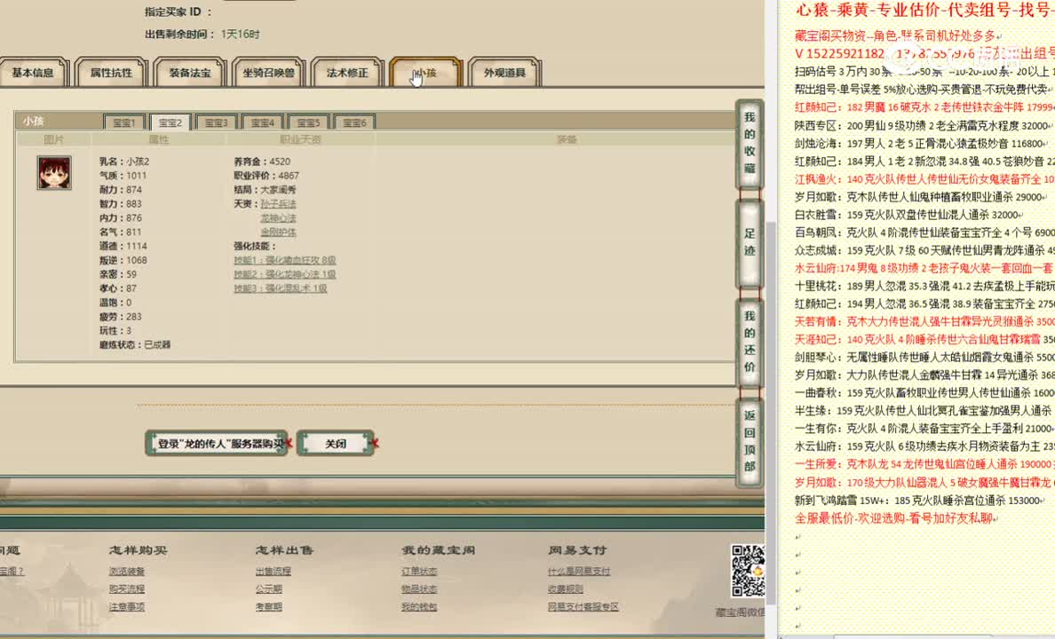龙的传人200男魔47000