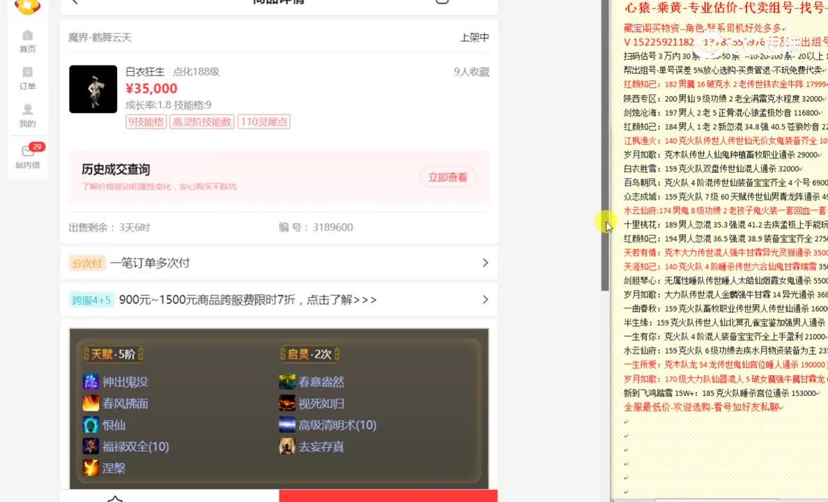 鹤舞云天神兽35000