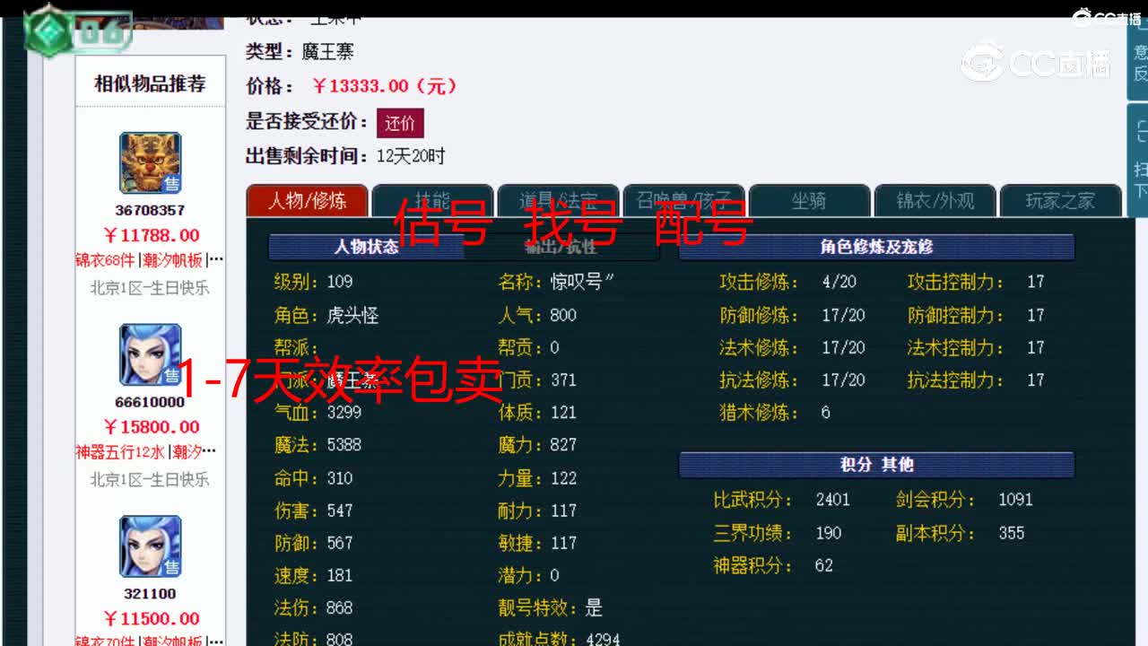 【主播点评】魔王寨
