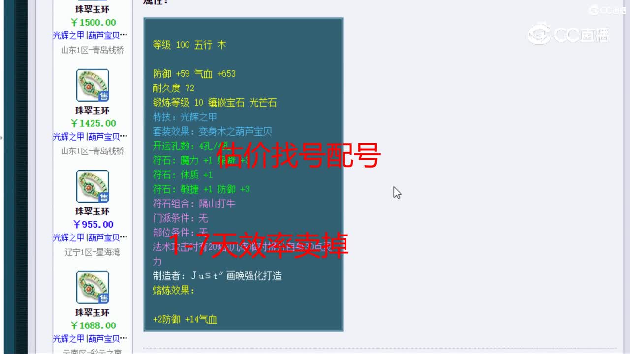 【主播点评】珠翠玉环