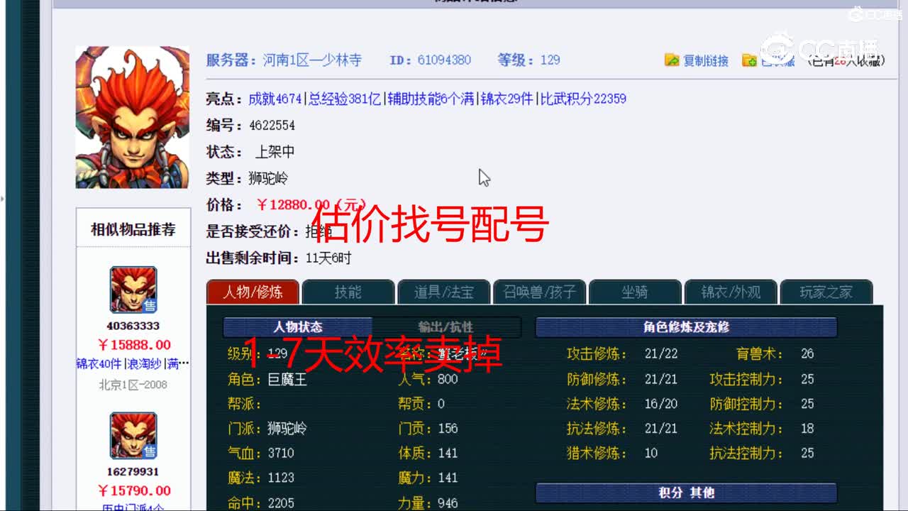 【主播点评】狮驼岭
