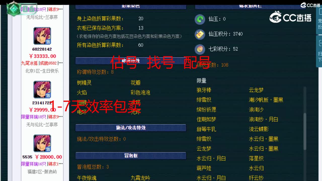 【主播点评】化生寺