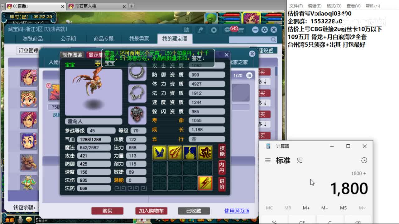 【主播点评】神木林