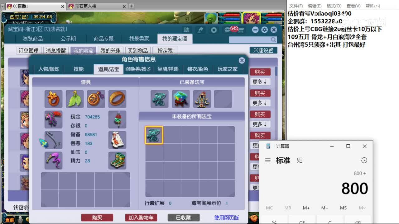 【主播点评】神木林