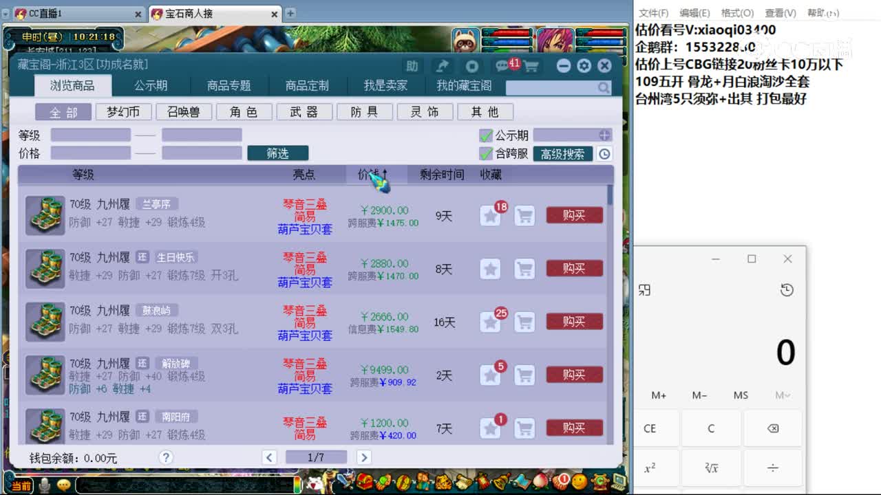 【主播点评】九州履