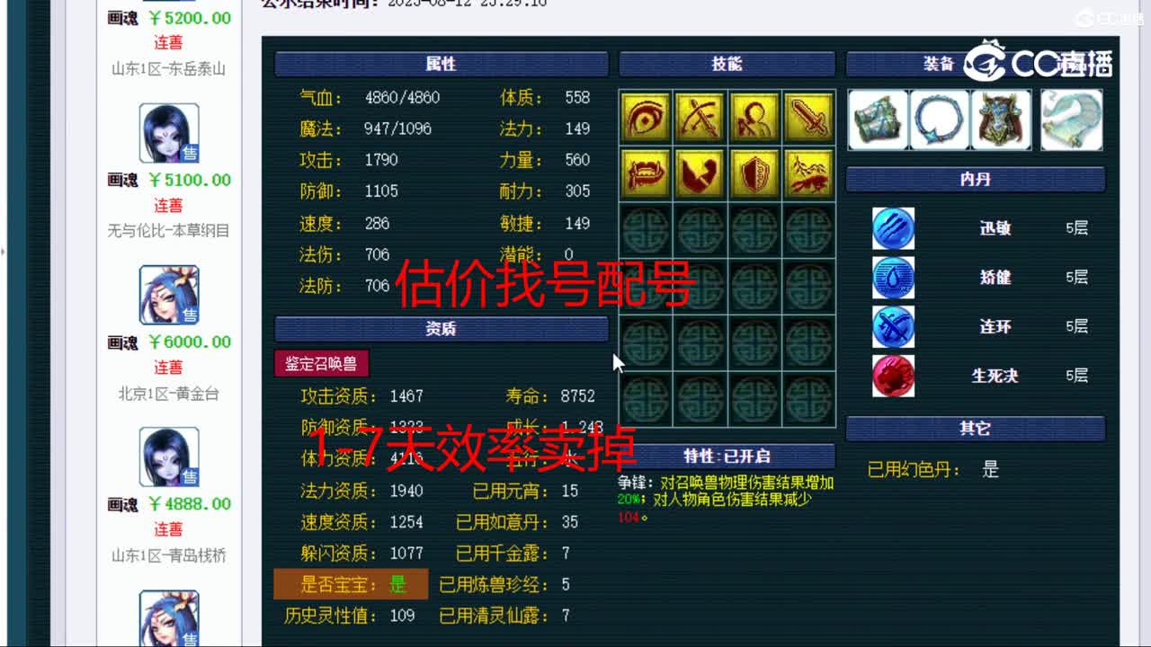 【主播点评】涂山瞳