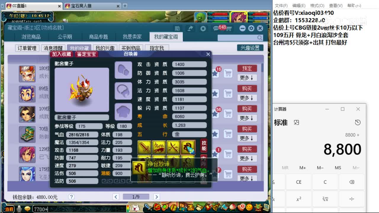 【主播点评】毗舍童子