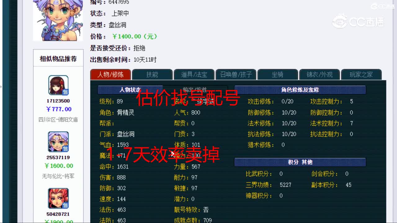 【主播点评】盘丝洞