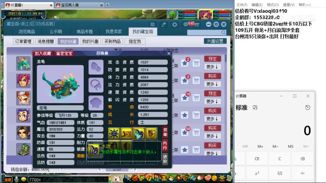 【主播点评】龙龟