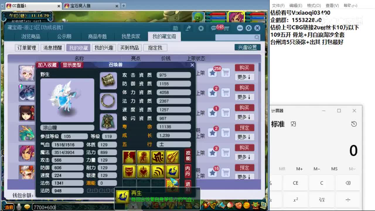 【主播点评】涂山瞳