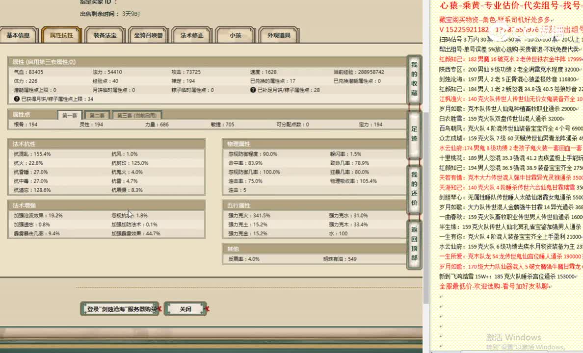 剑烛沧海194女龙32999