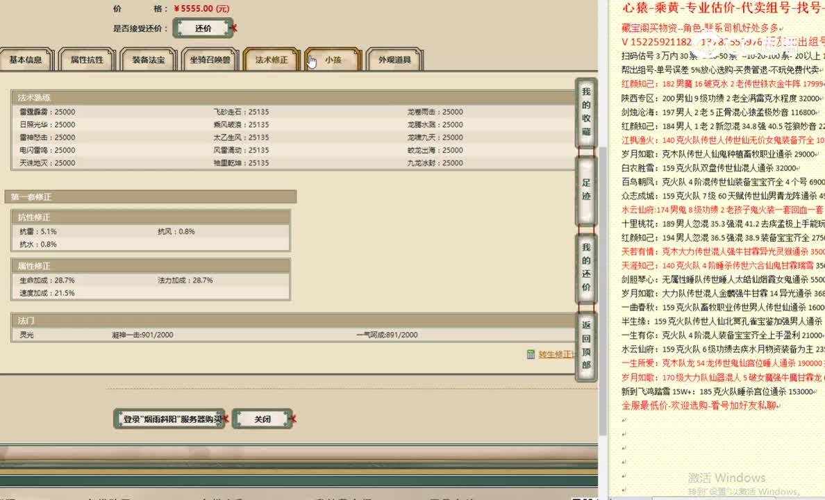 烟雨斜阳140男仙5555