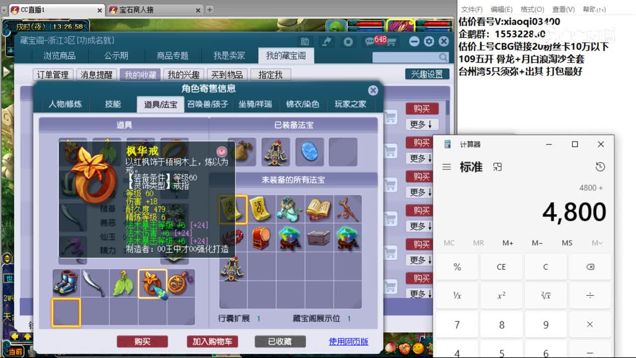 【主播点评】魔王寨