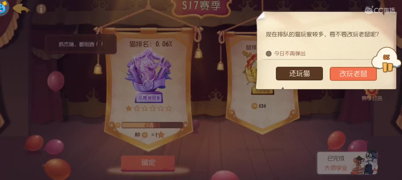 来个猫单，猫鼠天梯 第1段