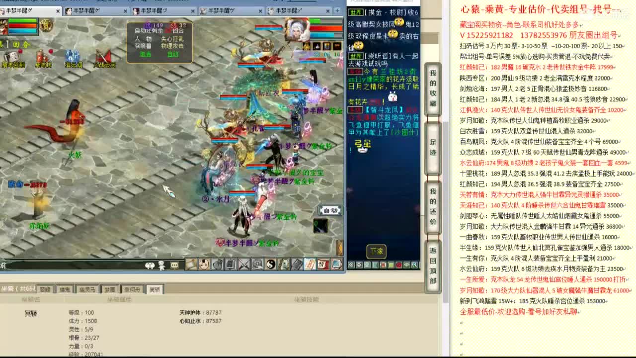 乘黄-心猿-专业估价代卖-组号-单号-找号 第4段