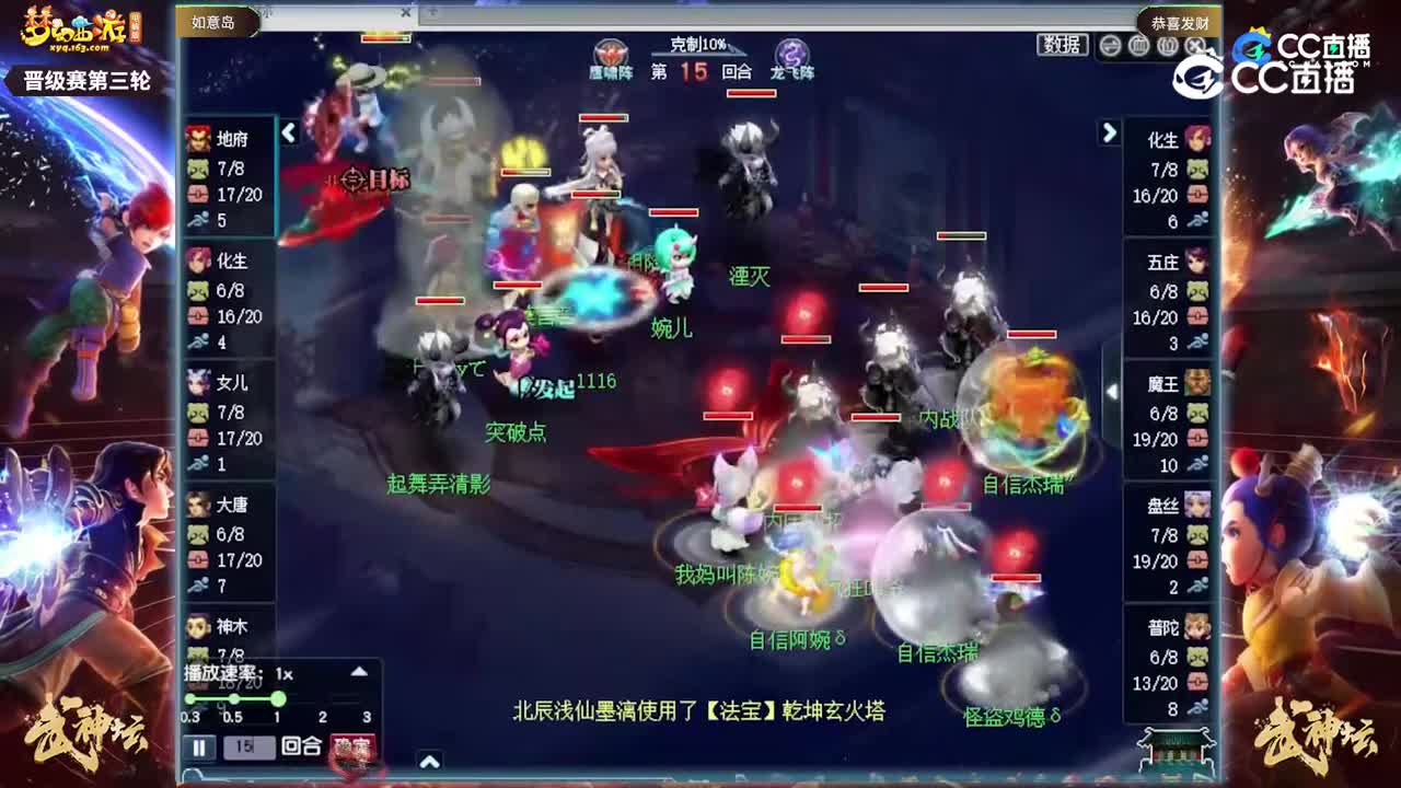 【204联武神坛】【晋级赛第三轮】恭喜发财VS如意岛【CC情报站】