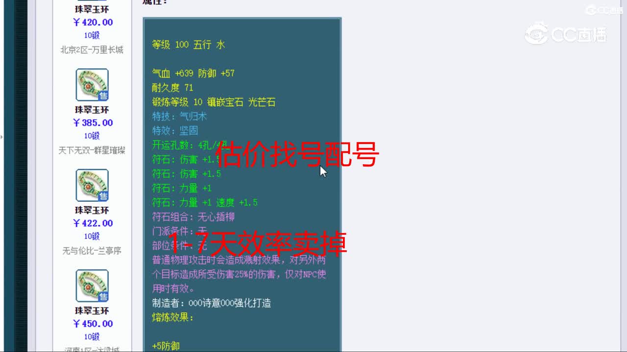 【主播点评】珠翠玉环