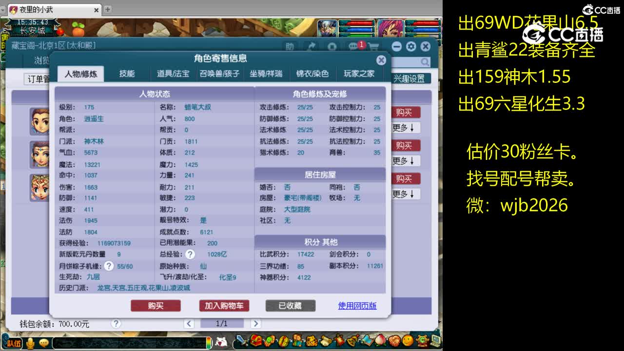 【主播点评】神木林