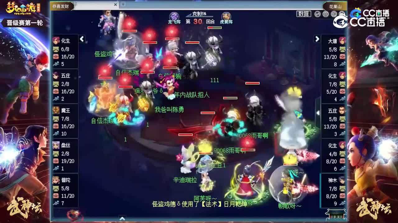 【204联武神坛】【晋级赛第一轮】花果山VS恭喜发财【CC情报站】