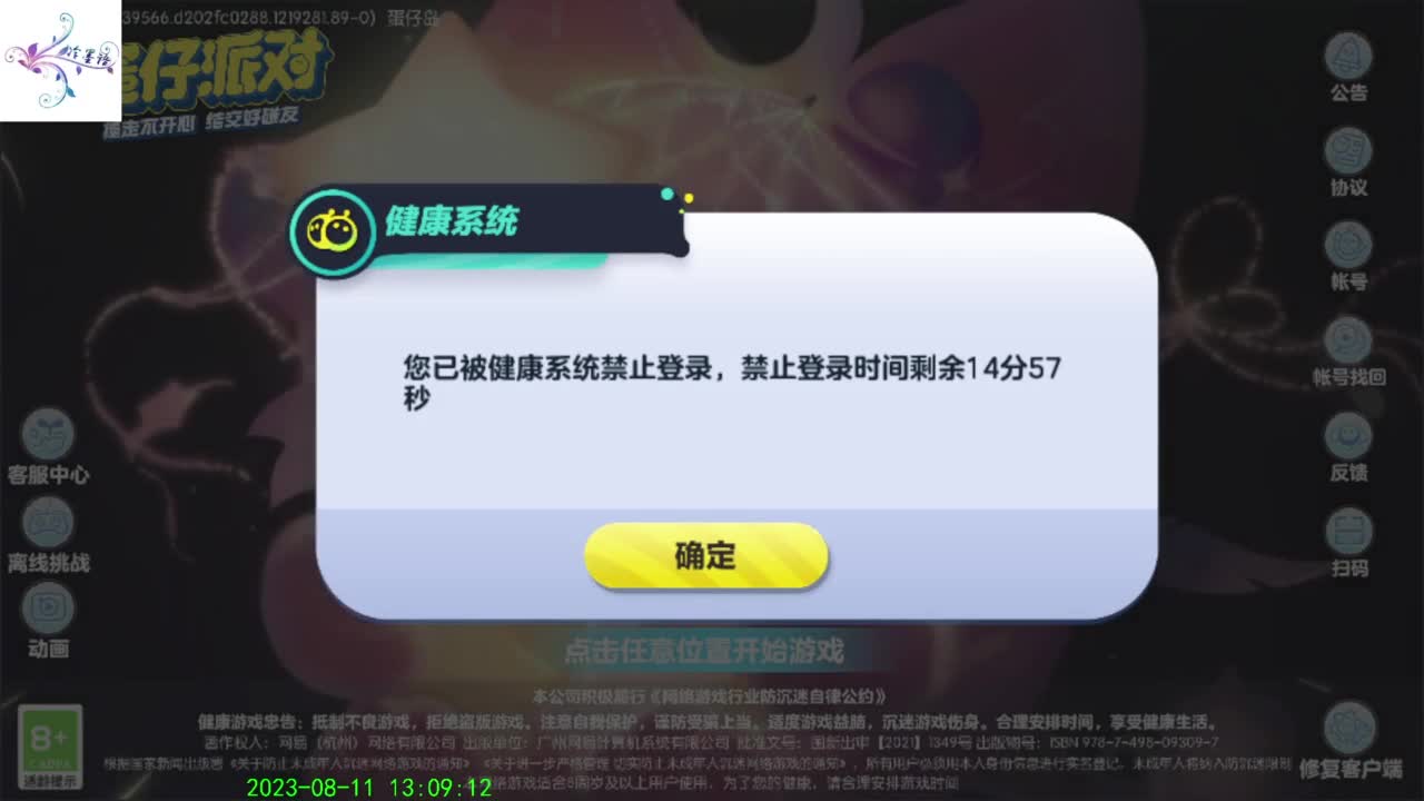 开心每一天 第9段