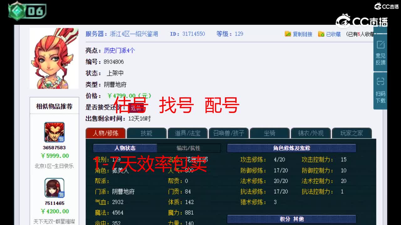 【主播点评】阴曹地府