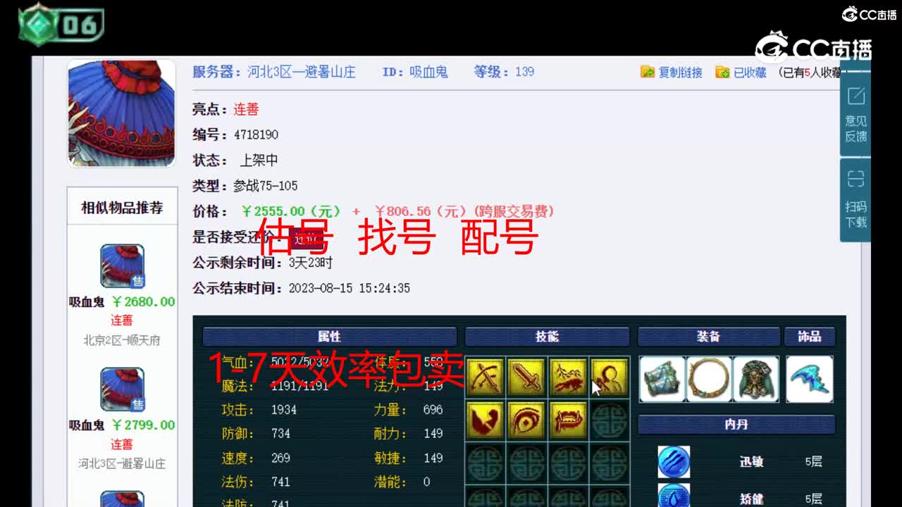 【主播点评】吸血鬼