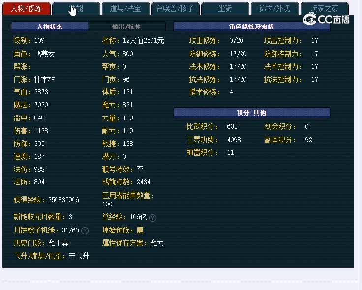 109汴梁城929神木林