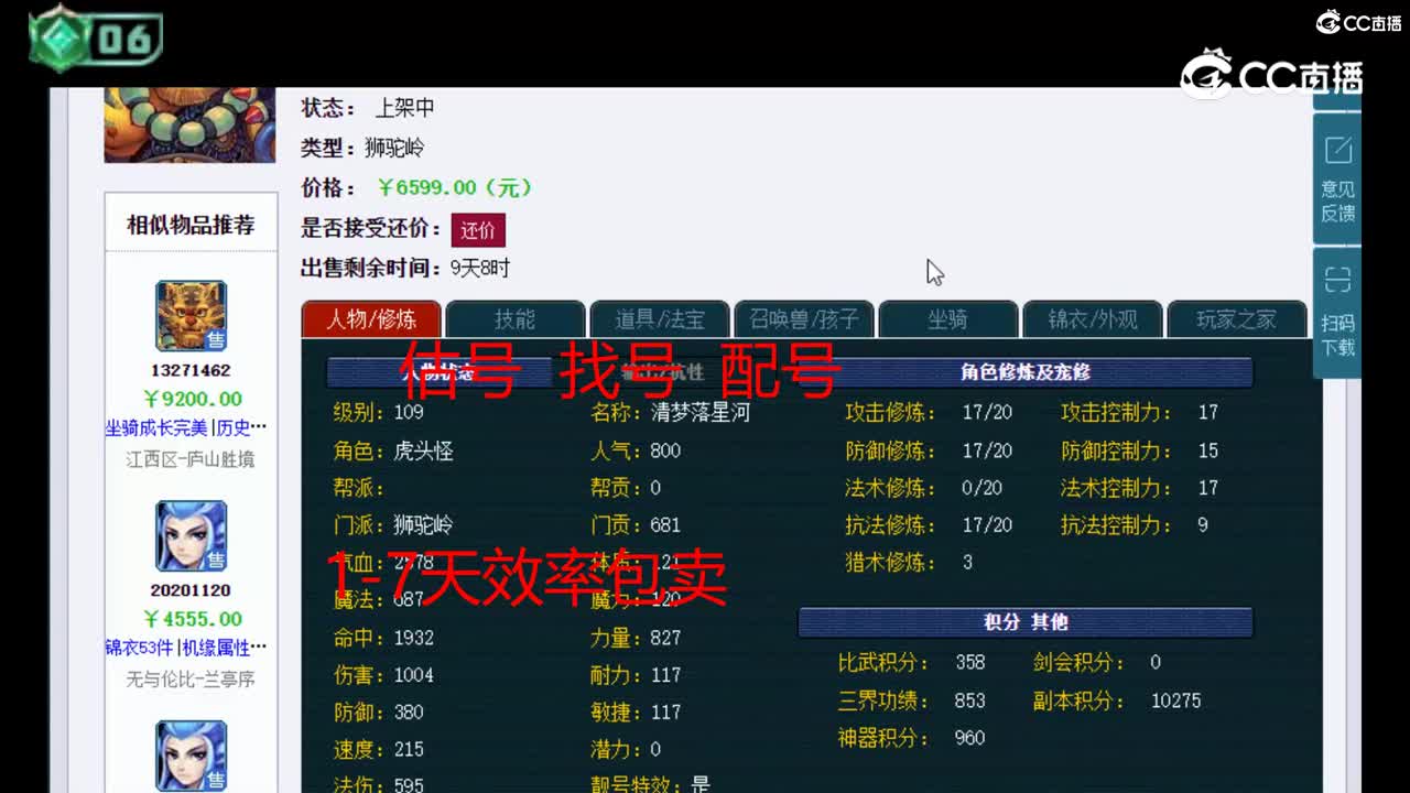 【主播点评】狮驼岭