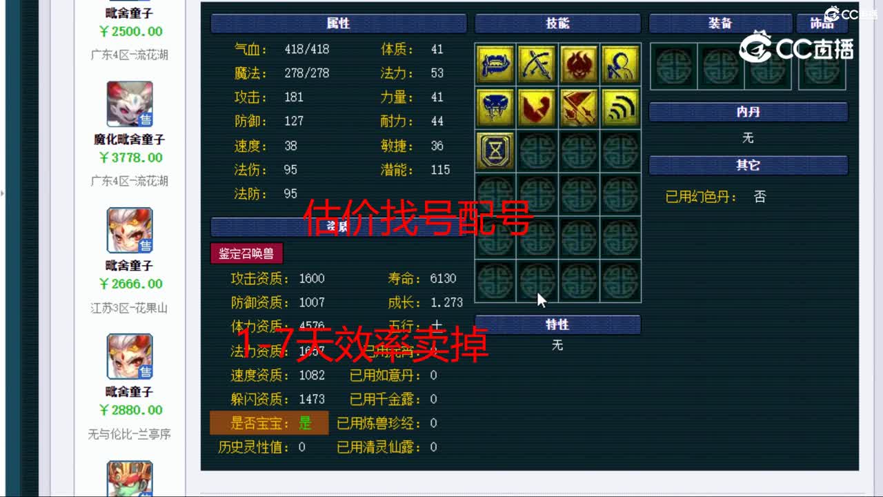 【主播点评】魔化毗舍童子