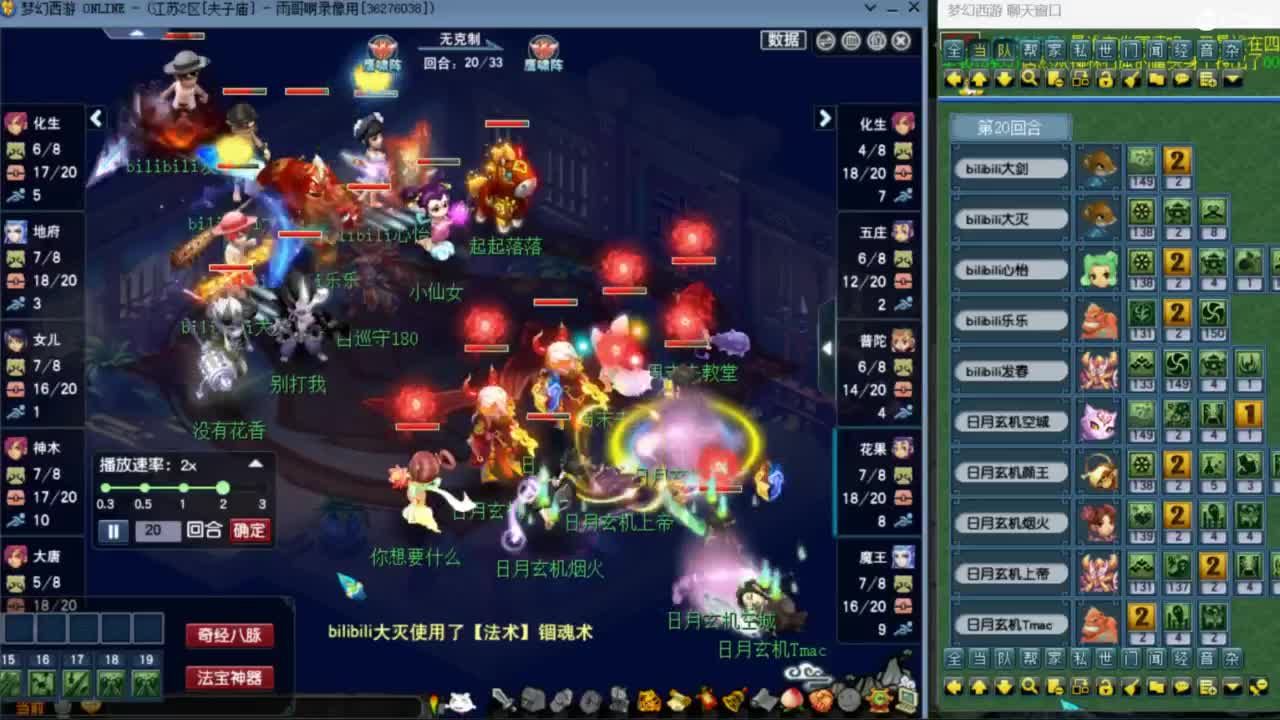 花果山服战团队第一视角PK 第2段