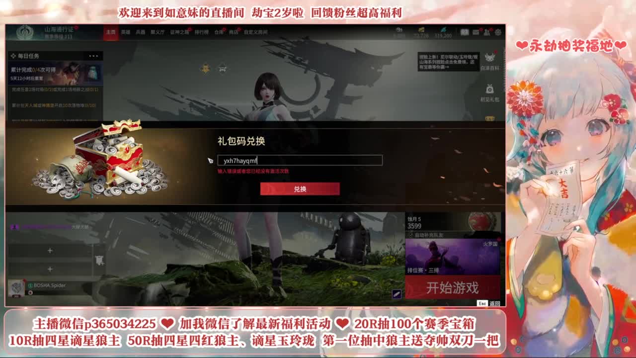 5毛钱抽宝箱 开箱送谪星狼主 第7段