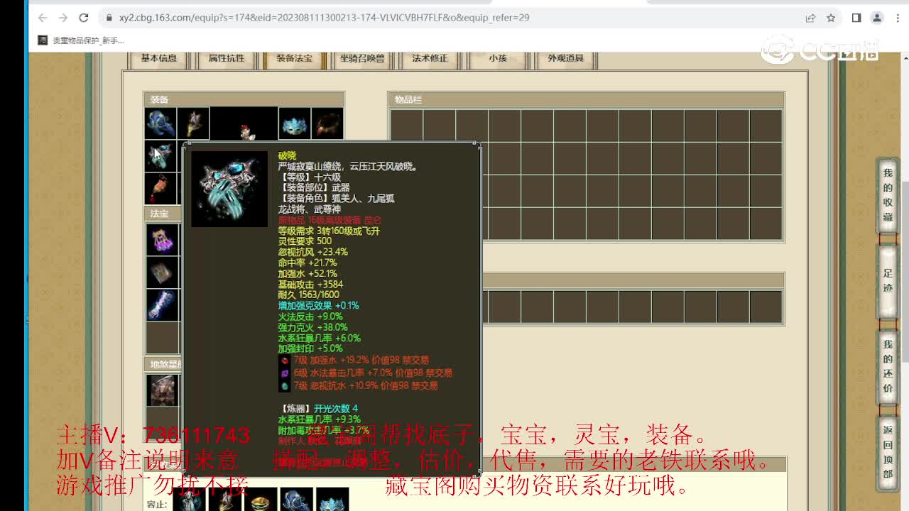 傲雪凌霜176级男仙