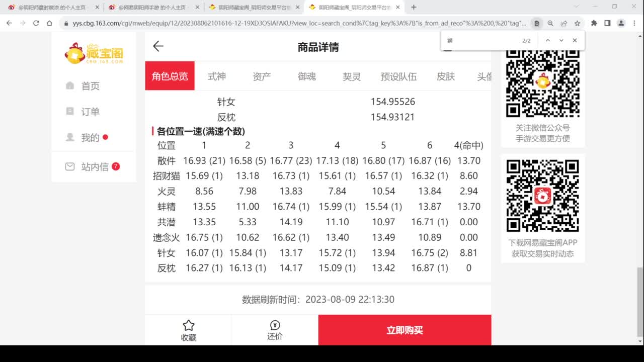 找机会玩玩加强的苍风~ 第11段
